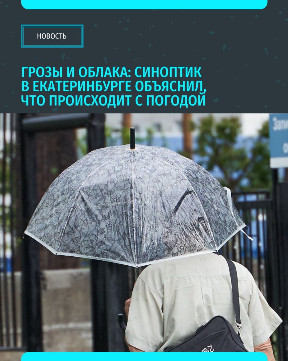 Небо над Екатеринбургом затянет облаками — такой вывод можно сделать из анализа метеорологической ситуации, который выложил в своем Telegram-канале специалист по погоде Алексей Пулин. По его словам, еще к вечеру стало понятно, что антициклон движется в сторону Казахстана, оставляя уральцам влажный воздух в небесах. В итоге на севере и в центре региона ожидаются осадки во второй половине суток 30 мая — формирование кучево-дождевой облачности и локальных кратковременных осадков. «Уральский меридиан»