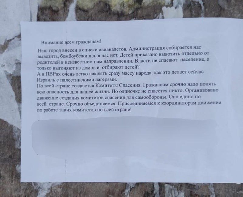 Жителей Дальнего напугали фейковыми объявлениями об угрозе авианалетов  В тексте неизвестные сообщают, что Южно-Сахалинск попал в зону возможных авианалетов. Якобы в городе нет бомбоубежищ, а детей будут забирать у родителей, чтобы организовать их эвакуацию отдельно от взрослых. Жителей также просят подписаться на сомнительный Telegram-канал.  В УМВД России по Сахалинской области данную информацию опровергли и просят жителей сохранять спокойствие.  «Данные объявления являются фейком. Ни в коем случае не нужно переходить по ссылкам или QR-кодам в подобных объявлениях, так как это могут быть мошенники»,  — отметили правоохранители.  ———    :     Прислать нам новость: