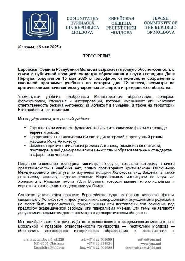 Еврейская Община Молдовы выражает глубокую обеспокоенность в связи с публичной позицией министра образования Дана Перчуна в отношении сохранения в школьной программе скандального учебника истории для 12 классов. В заявлении напомнили о критических заключениях международных экспертов и гражданского общества.