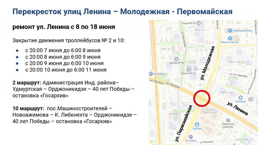 Закроют перекресток В Ижевске в связи с ремонтом проезжей части на улице Ленина будет ограничено движение транспорта через перекрестки с улицами Молодежной и 40 лет Победы. Часть полос останется открытой для легкового транспорта. При этом на четыре вечера с 20:00 до 06:00 , с 7 по 11 июня, будет закрыто движение троллейбусов через перекресток Ленина – Молодежная. Маршруты № 2 и 10 будут следовать до остановки «Госархив». Фото: администрация Ижевска #Ижевск #Удмуртия