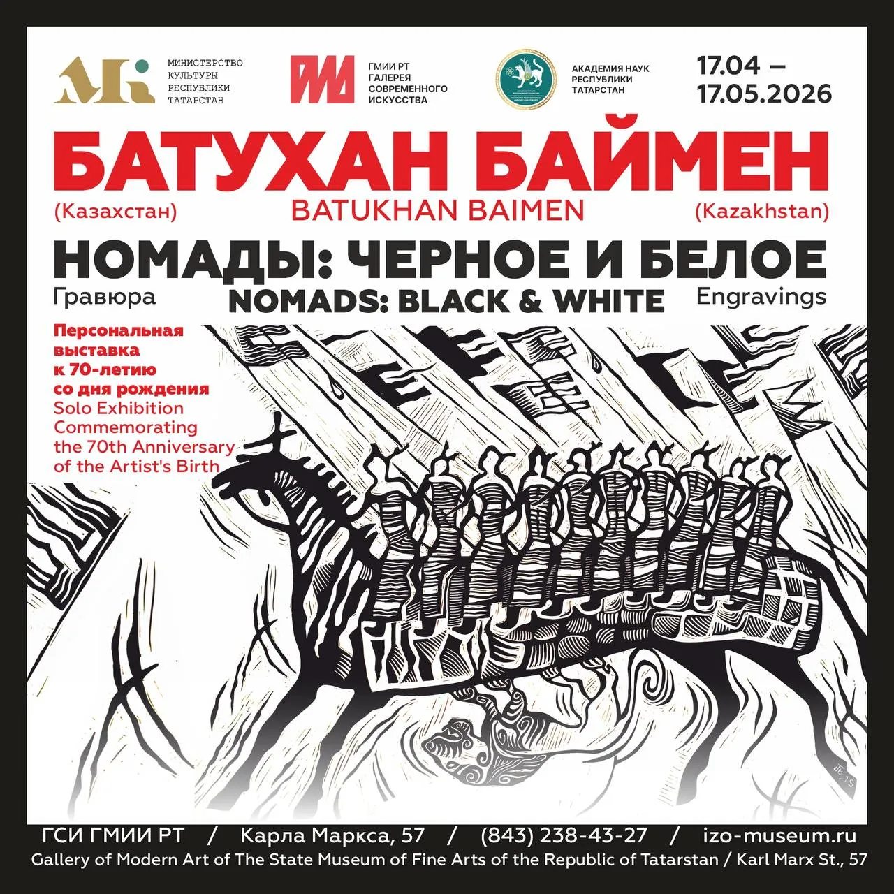 16 апреля в 16 00 в Галерее состоится открытие персональной выставки художника из Казахстана Батухана Баймена Номады черное и белое Вход на вернисаж свободный с 16 00 до 17 00 Батухан Баймен один из самых известных современных художников графиков Казахстана творчество которого отмечено творческими наградами медалями и почетными званиями в разных странах мира Художник новатор линогравюры который выработал не только собственный художественный язык но и авторские приемы гравирования и печати которые помогают ему создавать самые большие линогравюры в мире длиною в несколько метров используя в качестве основы ткань работая в черно белой и цветной техниках Батухан Баймен Деятель культуры Республики Казахстан академик Академии художеств Республики Казахстан академик Всемирной академии искусств Mondial Art Academia Франция действительный член Академии художеств тюркского мира Academy of Art of the Turkic World Турция В 2024 году он стал одним из призеров Казанской международной триеннале печатной графики Всадник Монументальный формат линогравюр автора обусловлен масштабностью художественных задач которые он ставит перед собой Художник стремится осмыслить историю и национальный характер своего народа жизнь которого неразрывно связана с Великой степью определявшей кочевой образ жизни в прошлом влияющей на самосознание казахов и сегодня В своих произведениях он погружается в глубину веков обращается к современности предлагая зрителю самобытные художественные образы и философский взгляд на события национальных героев мифологию средневековые и современные литературные произведения На выставке будет представлено 56 монументальных полотен Батухана Баймена из серий Тюрки 2015 Великая степь 2018 Сон Аблай хана 2018 Последняя игра 2018 Умай ана и пятеро ангелов 2019 Последний Nomad 2019 Победитель 2020 Звериный стиль 2021 Стена Искандера 2022 и др В церемонии открытия выставки примет участие сам художник и расскажет о своем творчестве Купить билет онлайн   izo museum ru event 2652329