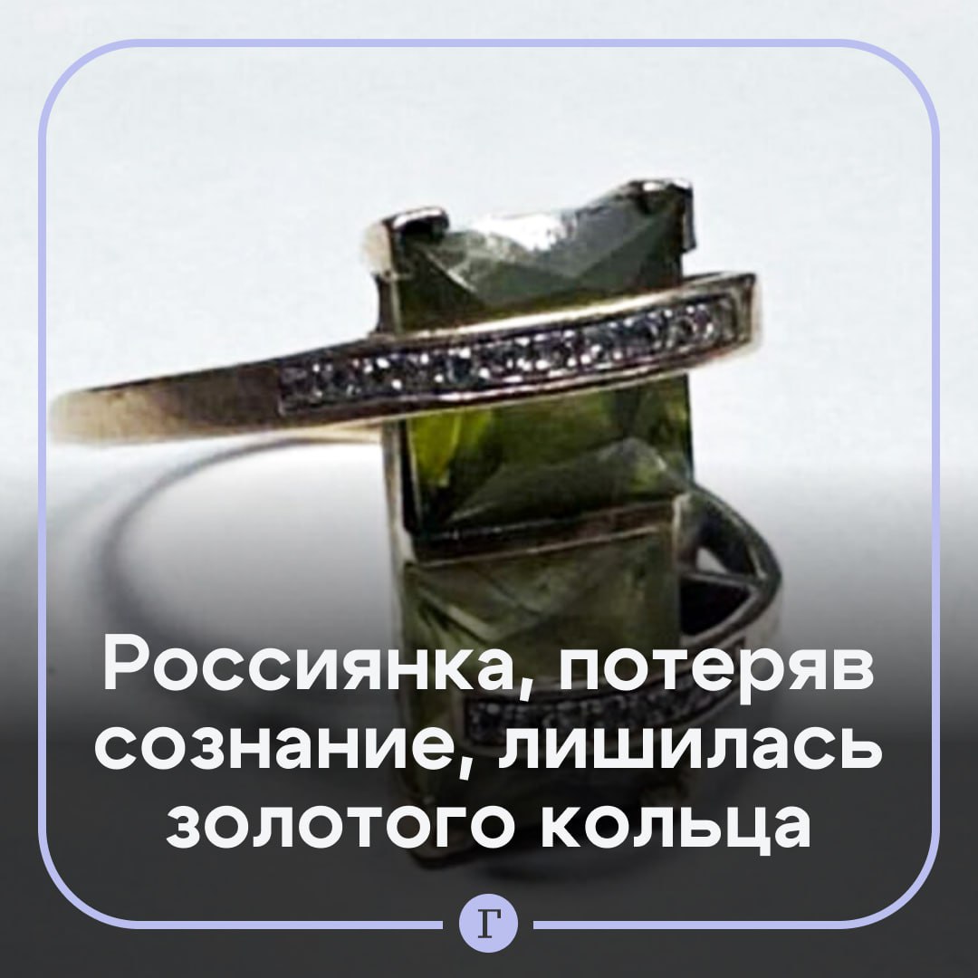 Рабочий украл кольцо с пальца хозяйки квартиры, когда она упала в обморок. Омичка обратилась в МВД, сообщив, что у нее пропало золотое кольцо, Украшение исчезло в тот день, когда она потеряла сознание в своей квартире, в которой также был мастер по поклейке обоев. Именно он и вызвал ей скорую. Уже в больнице женщина заметила пропажу. Оперативники выяснили, что мастер снял кольцо с ее пальца, сдал в ломбард и получил 12 тысяч рублей, которые сразу и потратил. Возбуждено уголовное дело по статье «Кража». Мужчина ранее судим за имущественные преступления и наркотики. Подписывайтесь на «Газету.Ru» Участвуйте в розыгрыше!