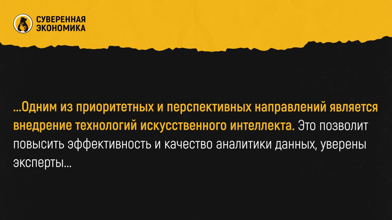 Налоговики в 2026 получат более 80 млрд на закупку и создание информсистем В проекте федерального бюджета на 2026 2028 говорится что ФНС получит 82 36 млрд Из этих средств на закупку технологий службе выделено 79 93 млрд Налоговики получат больше всего средств 26 от общего объема Даже Минцифры будет выделена более скромная сумма 65 26 млрд 20 6 Одним из приоритетных и перспективных направлений является внедрение технологий искусственного интеллекта Это позволит повысить эффективность и качество аналитики данных уверены эксперты ФНС уже разработала более 50 программных роботов следующий этап внедрение ИИ в их функционирование При цифровизации налоговой службы вероятно будет сделан акцент на прозрачности работы бизнеса автоматизации анализа данных и удобстве пользования для налогоплательщиков