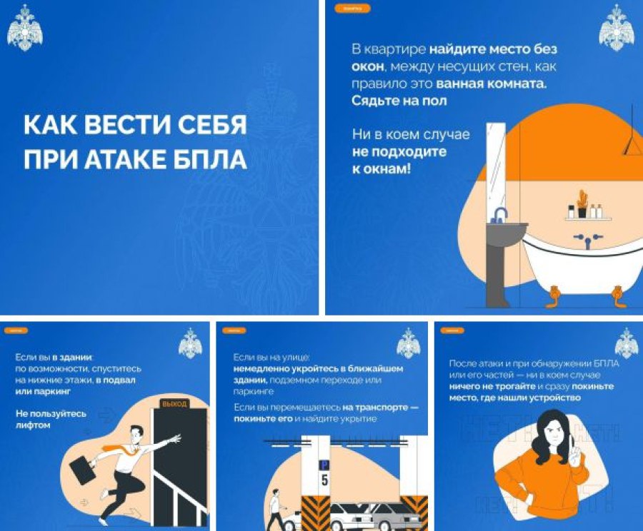 Спасатели проинструктировали как вести себя при атаке дронов Пресс-служба регионального ГУ МЧС обнародовала первоочередные правила поведения при нападении беспилотников.     Прежде всего, надо постараться спуститься на самые нижние этажи, в подвал и паркинг. Ни в коем случае не пользоваться лифтом.     Если вы остаётесь в квартире, выберите место без окон, между несущих стен. К окнам не подходить ни в коем случае. Нужно сесть на пол.     Если атака застала на улице, необходимо укрыться в ближайшем здании, подземном переходе или в паркинге. Если оказались в транспорте, следует выйти из него и проследовать в укрытие.     В любой экстремальной ситуации не нужно паниковать, сохраняйте спокойствие, реагируйте на обстановку адекватно.