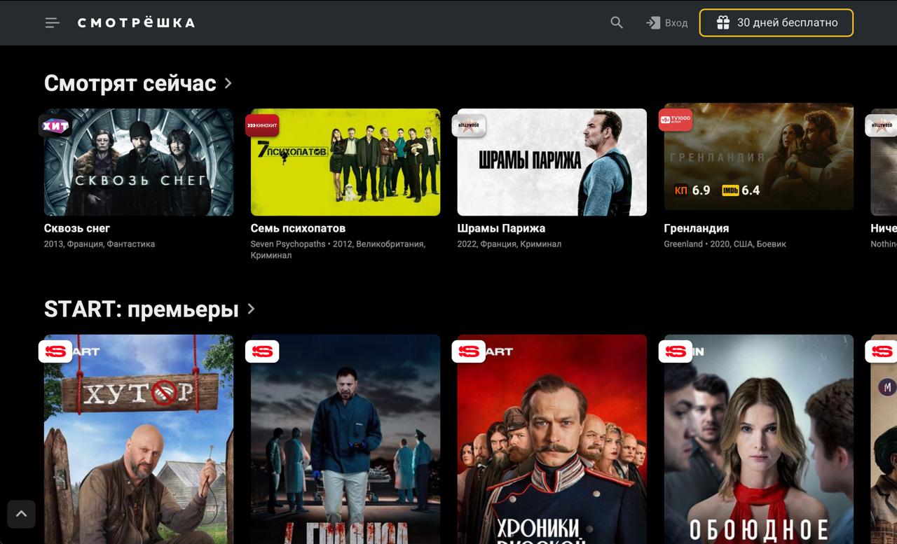 Wink приобрел OTT сервис Смотрёшка Об этом сообщает РБК со ссылкой на представителя Wink Помимо B2C услуг Смотрёшка работает на B2B рынке предоставляя услугу онлайн кинотеатра под ключ для региональных кабельных операторов Онлайн кинотеатр Смотрешки предлагает доступ как к линейным телеканалам в т ч с перемоткой эфира так и к библиотекам онлайн кинотеатров Start Premier Viju Amediateka Для Wink приобретение Смотрешки логичный шаг по развитию бизнеса и расширению возможностей дистрибуции библиотеки контента включая оригинальные проекты Для нас это выход в новый перспективный и растущий сегмент рынка мы приобретаем игрока с выстроенным бизнесом и лояльной клиентской базой прокомментировал сделку глава онлайн кинотеатра Wink Антон Володькин Он также добавил что благодаря сделке компания получит новых уникальных и платящих подписчиков с хорошими перспективами дальнейшего роста базы Вся команда и руководство сервиса останутся а сама Смотрешка будет развиваться как самостоятельный бизнес под собственным брендом уточнил Володькин Изменение условий и тарифов после сделки не планируется New Media Telegram MAX Дарим книги и мерч