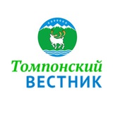 «Томпонский вестник»