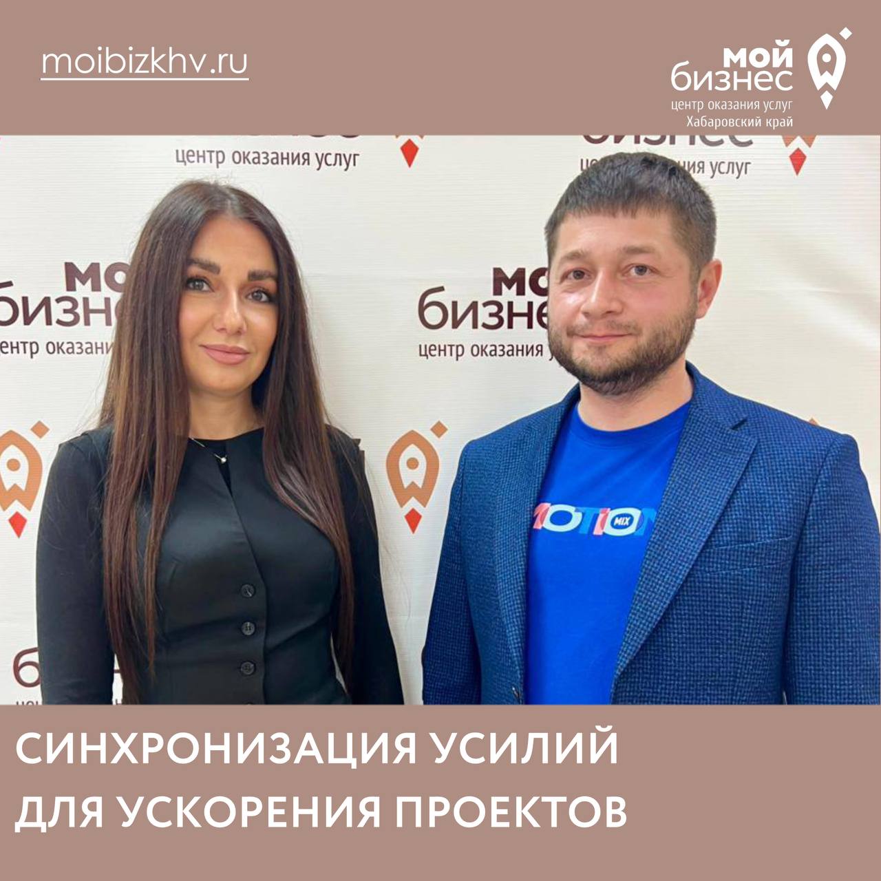 В центре Мой Бизнес состоялась встреча с заместителем генерального директора Научно образовательного фонда Хабаровского края Андреем Верхотуровым Основное внимание на встрече было уделено тому как совместная цифровизация может объединить усилия партнёров и сделать научные и бизнес проекты региона более прозрачными и устойчивыми В ходе обсуждения также были подняты следующие вопросы Партнёрство с НКО Обсуждались случаи когда государственные НКО воспринимаются как коммерческие структуры что приводит к предложению бизнес тарифов Защита информации Рассмотрены вопросы соблюдения законодательства 152 ФЗ и 149 ФЗ Специфика хранения и восстановления данных в условиях современных цифровых угроз Оптимизация процессов Мы договорились о прямом сотрудничестве в области цифровизации и совместной реализации проектов Работаем как единая команда объединяя наши компетенции для достижения успешных результатов