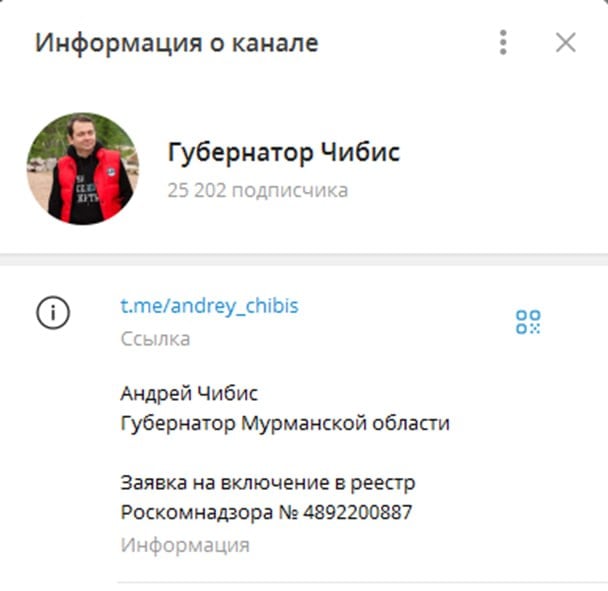 Андрей Чибис подал заявку на регистрацию своего Telegram-канала в Роскомнадзоре, как это требует законодательство от владельцев ресурсов с более чем 10 тысячами подписчиков.   Соответствующая информация появилась в описании ресурса: «Заявка на включение в реестр Роскомнадзора № 4892200887».   Ранее СМИ сообщали, что также поступили Василий Орлов из Амурской области и Василий Анохин из Смоленской.