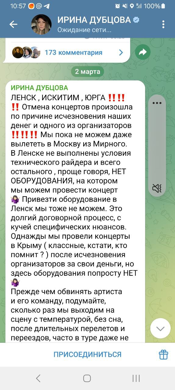 Концерт Ирины Дубцовой в Юрге отменили по причине исчезновения денег и одного из организаторов.   Об этом сообщила сама певица в своем тг-канале. Выступления сорвались также в Искитиме и Ленске.   "Мы провели прекрасный концерт в Мирном, собирались сегодня в Ленск, но были неприятно удивлены ИСЧЕЗНОВЕНИЕМ организатора и денег. Билетные кассы и интернет-операторы вернут вам ваши деньги. А вот нам никто, ничего не вернет. А у меня коллектив 14 человек. Просьба понять и простить", - объяснила ситуацию Ирина Дубцова.   Вести-Кузбасс