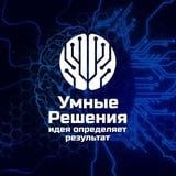 Аватар Телеграм канала: Умные решения — ai