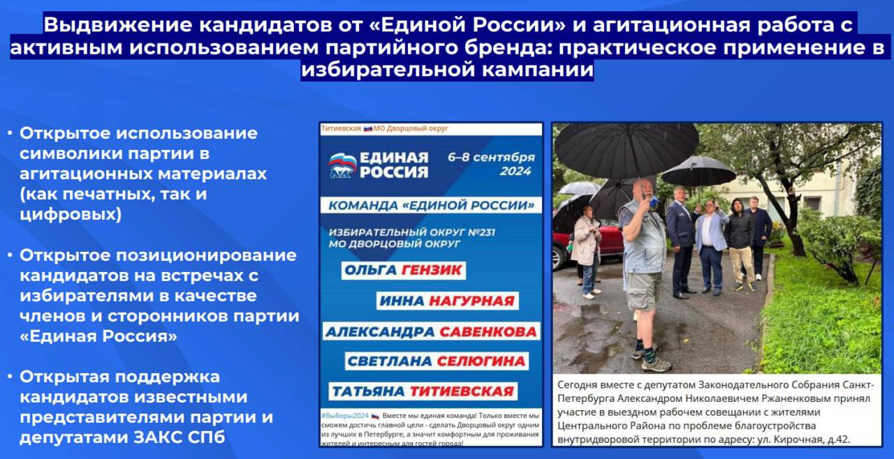 Станислав Кукарцев: «Избирательная кампания кандидатов от «Единой России» на выборах муниципальных депутатов в Центральном районе Санкт-Петербурга»  В этой кампании основной акцент был сделан на антикризисную PR-коммуникацию. "Единая Россия", как правило, имеет широкий арсенал возможностей для агитации, но в этом случае особое внимание уделили привлечению к кампании участников СВО. Вместо крупных проектов проводились небольшие мероприятия с жителями района, создавая более личный контакт с избирателями.  Результатом стало получение 78% мандатов, и прежние представления об особой оппозиционности округа перестали быть актуальными. Этот кейс показывает, что партия власти может получать высокую поддержку даже без масштабных агитационных усилий, благодаря грамотной адаптации стратегии к контексту и потребностям округа.  #ПремияВоротникова  #politteh