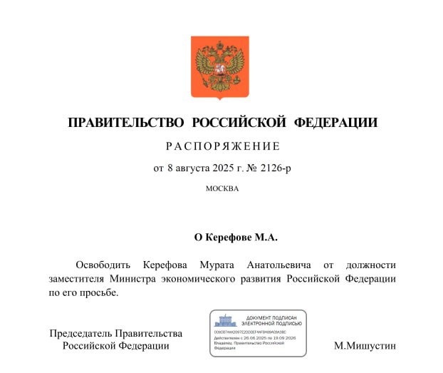 Замглавы Минэкономразвития Мурат Керефов освобожден от должности по его просьбе. Распоряжение об этом подписал премьер-министр Михаил Мишустин. В министерстве Керефов курировал финансовый департамент и департамент производительности труда, защиты и поощрения капиталовложений.