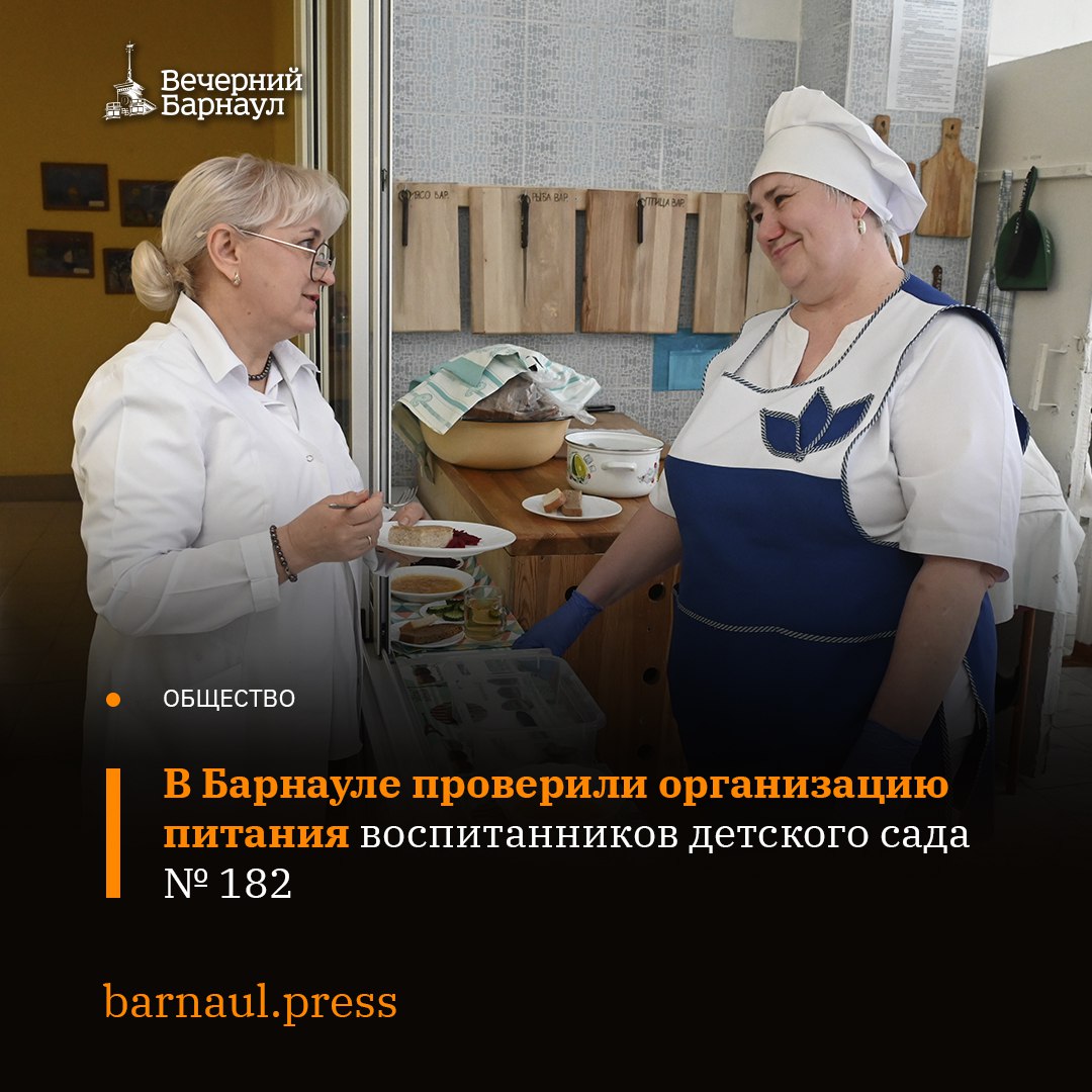 В 2025 году межведомственные комиссии продолжают проверять работу детских садов Барнаула.   На этой неделе специалисты побывали в дошкольном учреждении № 182. Они оценили соблюдение санитарных требований и норм, аспекты обеспечения безопасности, наполнение предметно-развивающей среды, организацию питания малышей.  В ходе проверки не было выявлено никаких нарушений. Напротив, комиссия отметила ряд положительных моментов. Среди них — наличие панорамных окон в столовой, которые позволяют наблюдать за процессом приготовления пищи без необходимости заходить на кухню, а также отличное техническое состояние учреждения.  Подробнее о том, как прошла проверка, читайте в нашем материале.