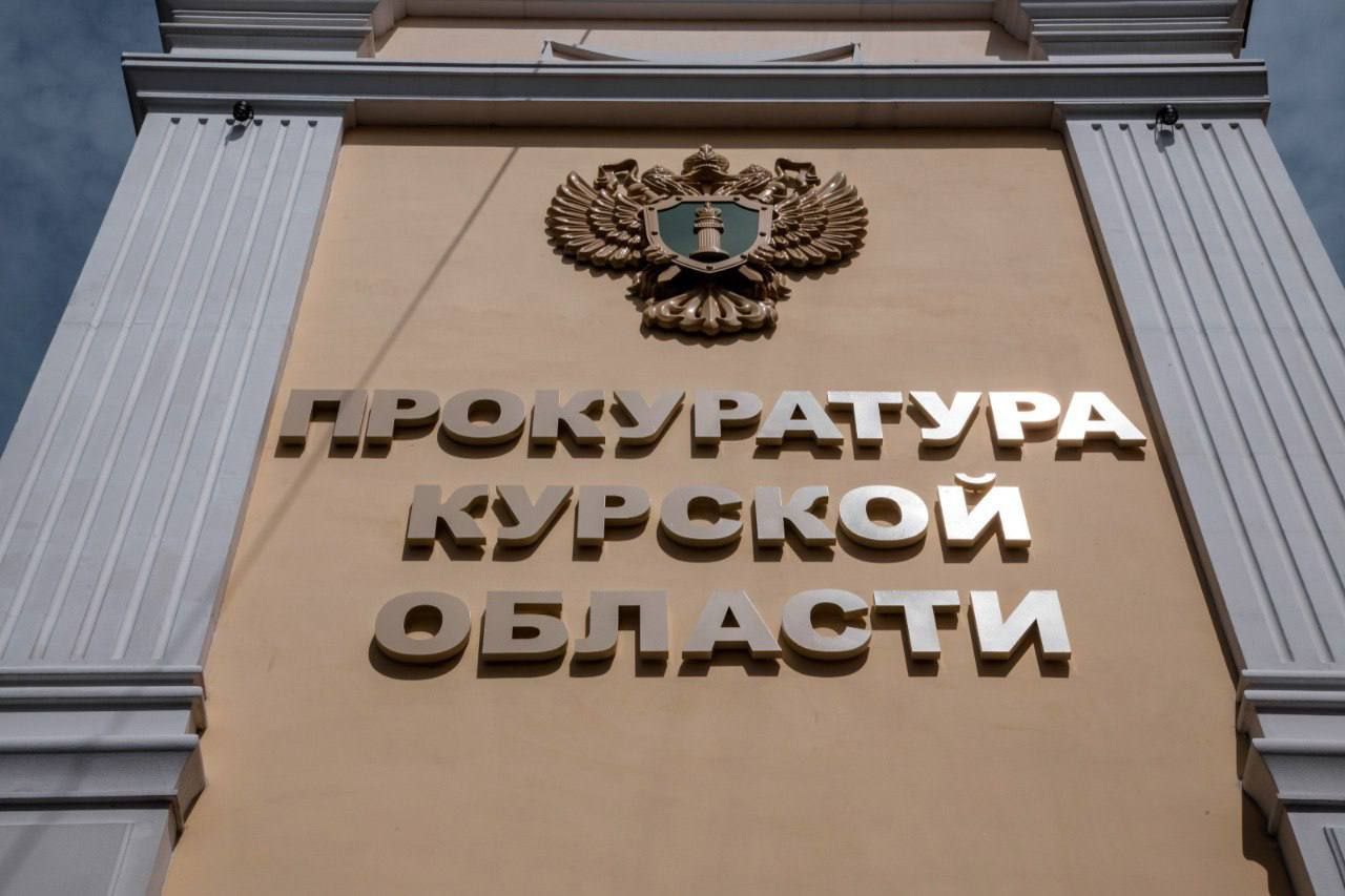 В Курской области предотвратили теракт В прокуратуре Курской области утверждено обвинительное заключение по уголовному делу 20 летнего жителя республики Бурятия и 26 летнего жителя Курганской области по п а ч 2 ст 205 УК РФ приготовление к теракту организованной группой Как полагает следствие в октябре 2023 года они установили отношения конфиденциального сотрудничества с радикально настроенным гражданином уголовное дело в отношении которого выделено в отдельное производство В июне 2024 года по заданию этого лица они прибыли в Курскую область для совершения теракта включая атаку на газораспределительную станцию и подрыв военнослужащего Вооруженных Сил РФ Обвиняемые изучали обстановку определяли маршруты передвижения разрабатывали способы конспирации В момент изъятия компонентов взрывных устройств из тайника соучастники были задержаны сотрудниками правоохранительных органов Уголовное дело направлено во 2 й Западный окружной военный суд Фото прокуратура Курской области