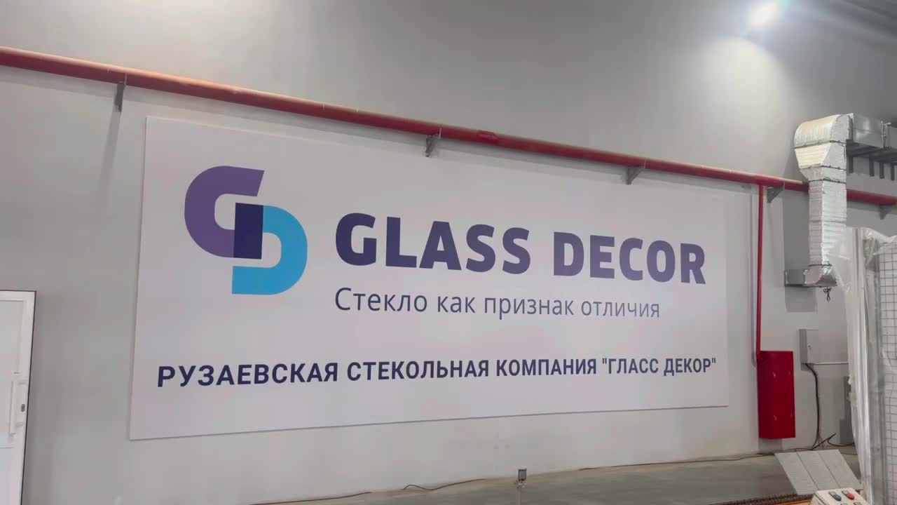 Стекольный завод Гласс Декор в Рузаевке достиг рекорда в производстве