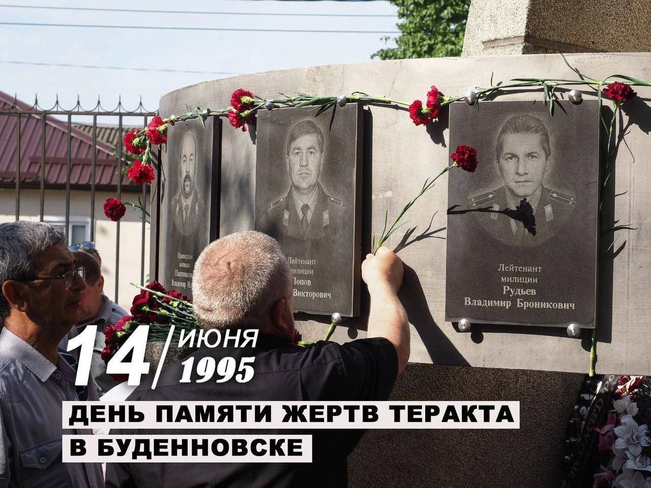 На Ставрополье вспоминают жертв теракта в Буденновске 1995 года. Со дня атаки террористов на город минуло 30 лет. В результате этого чудовищного акта и захвата заложников погибли 129 человек, сотни получили ранения. Летом 1995 года вся страна с тревогой и волнением следила за развитием событий. «Спустя годы помним каждого, кто погиб, кто ценой своей жизни защищал других. Сотрудников правоохранительных органов, врачей, просто людей. Боль не утихает с годами. Но она делает нас сильнее, напоминая, как важно быть сплоченными во имя жизни людей и безопасности нашей страны. И мы всегда будем едины против ненависти и разрушения. Мы вместе», — обратился к землякам губернатор Ставрополья Владимир Владимиров в связи с 30-летием трагедии. Сегодня в Буденновском округе проходят памятные мероприятия. На телеканале «СвоёТВ» выйдет специальный выпуск, посвященный тем событиям. Смотрите сегодня в 14:20.