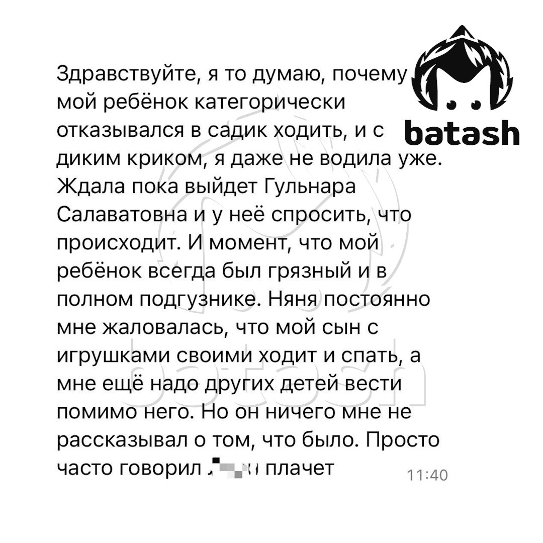 Трёхлетнего мальчика лупили в частном садике в Нагаево — жалуется его мать. Линара рассказала Mash Batash, что в "Игрограде" Леона били по рукам за непослушание. Сначала она не поверила, но сын начал плакать при виде конкретной няни — это насторожило. Когда мать попросила записи с камер, ей отказали, а ребёнка выгнали из садика расторгли договор . По словам Линары, после жалоб началась травля — руководство "Игрограда" разослало в другие сады инфу, будто женщина скандалит и не платит. Сейчас Леон ходит к психологу. Другие родители тоже говорят, что в этом и других филиалах "Игрограда" детей бьют и запугивают. Следком и прокуратура начали проверку.