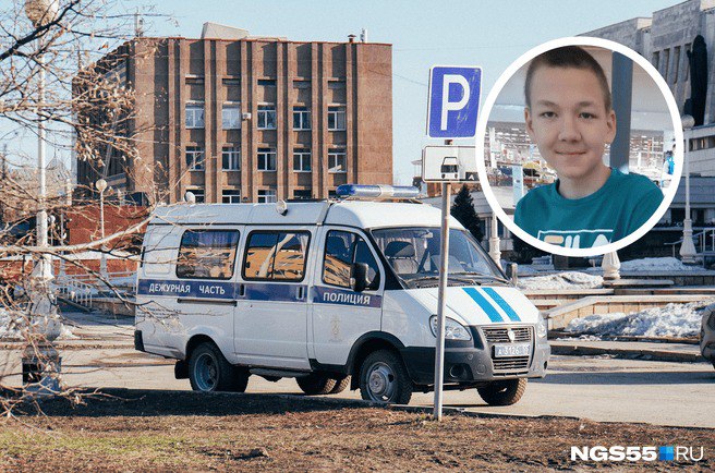 В Омске разыскивают 16 летнего Анатолия Егорова В субботу 1 ноября он ушел из дома и пропал Последний раз его видели в магазине на улице Бородина Возбуждено уголовное дело Об этом рассказали в региональном следственном комитете Парень был одет в голубую ветровку с капюшоном черные спортивные штаны темно коричневые кроссовки и черную шапку ушанку Омичей которые знают где находится подросток просят позвонить в следственный отдел Советского округа по телефону 8 995 394 40 06 или обратиться в правоохранительные органы лично проспект Мира 38 Будьте в курсе даже офлайн NGS55 в MAX