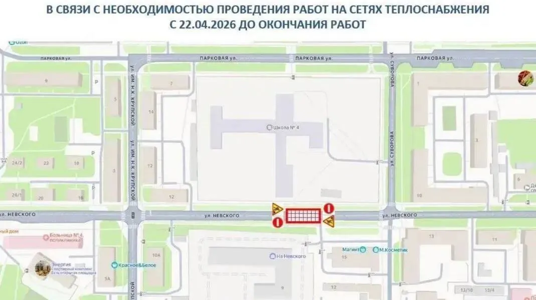 С 22 апреля ограничат движение по улице Невского в районе дома 9 до окончания ремонтных работ на теплосетях Подписаться Написать нам Max