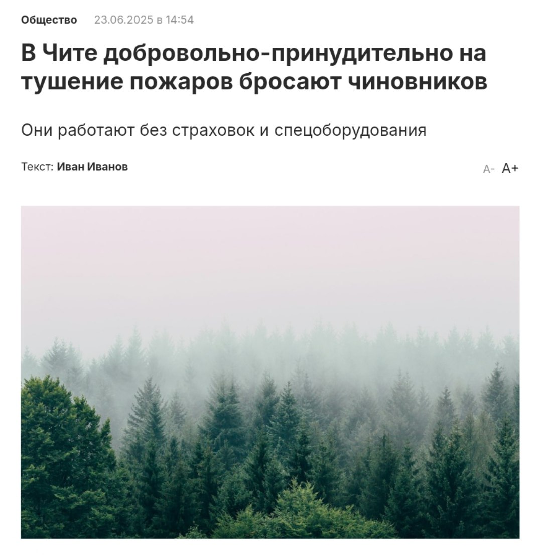 Чиновников «добровольно-принудительно» отправляют тушить пожары Государственных и муниципальных служащих в Забайкальском крае привлекают к тушению пожаров без страхования и за их собственный счет. «По моей информации, они берут отпуска за свой счет, они не застрахованы», — заявил сопредседатель «Народного фронта». Кремлёвская Стабильность - Наш VPN