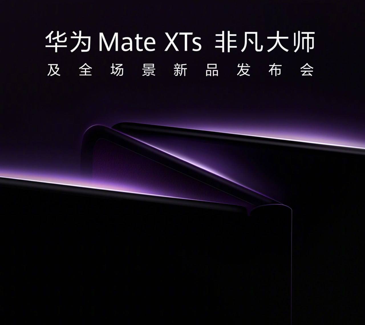 Huawei представит трифолд смартфон Mate XTs 4 сентября Официальная презентация состоится 4 сентября в 9 30 по московскому времени На тизере можно заметить два варианта корпуса белый с золотыми вставками и фиолетовый По слухам Mate XTs оснастят новым процессором Kirin 9020 50 мегапиксельной камерой с переменной диафрагмой и поддержкой стилуса Цена составит 15 000 юаней 161 000 что заметно дешевле первого поколения Rozetked Plus