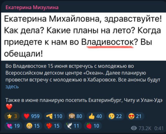 Екатерина Мизулина может приехать в Читу Глава Лиги безопасного интернета Екатерина Мизулина может приехать в Читу в июне. Это может произойти в рамках посещения других дальневосточных городов. В своём канале Екатерина Мизулина опубликовала вопрос от читателя, который интересовался, когда та приедет во Владивосток. На это Мизулина ответила, что приедет во Владивосток 15 июня, где встретится с подростками в детском центре «Океан». После этого она планирует посетить Хабаровск. При этом Мизулина отметила, что также планирует посетить Екатеринбург, Читу и Улан-Удэ. Скриншот из тг-канала 18+ Екатерины Мизулиной ChitaMedia Забайкальский край