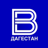 Аватар Телеграм канала: ГТРК «ДАГЕСТАН»