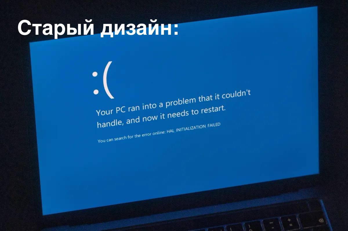 Microsoft впервые за 40 лет меняет дизайн «экрана смерти» Windows. Как пишет The Verge, после обновления он станет черным. Смайлик и QR-код уберут, оставят только код ошибки и данные о сбое. Обновление Windows 11 с новым экраном и функцией быстрого восстановления Quick Machine Recovery выйдет в конце лета Прямой эфир