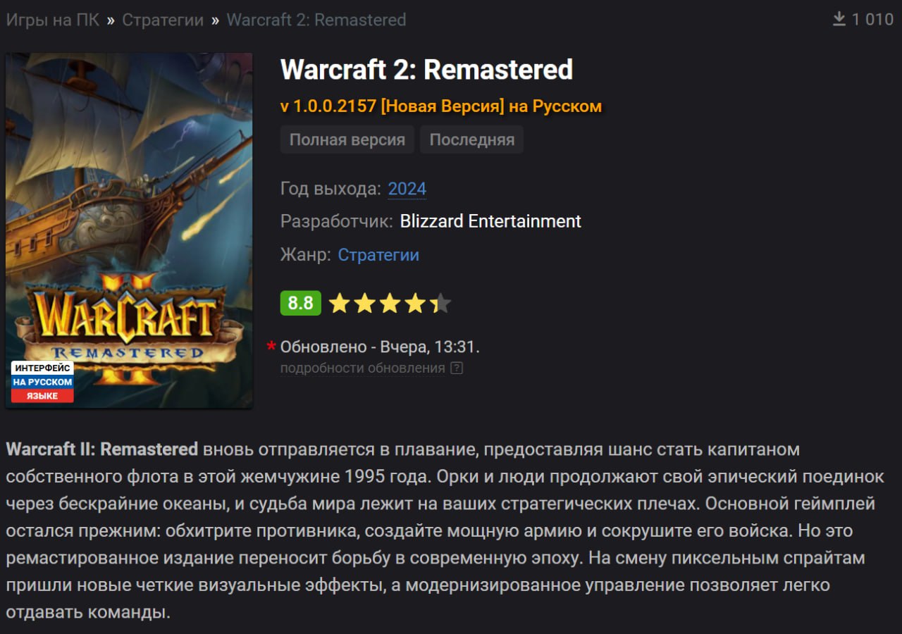 Ремастеры WarCraft и WarCraft II уже утекли на торренты  От оригинальных версий ремастеры отличаются улучшенной графикой, перерисованными юнитами и зданиями, более удобным интерфейсом и переработанным управлением. Оригинальная WarCraft: Orcs and Humans вышла в 1994 году. Релиз WarCraft II: Tides of Darkness состоялся в 1995-м.   Мой Компьютер