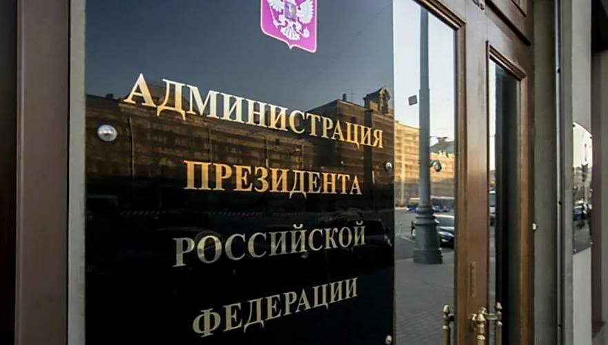 Владимир Путин изменил структуру управления в администрации президента РФ Президент сегодня издал указ 607 предписывающий упразднить два управления администрации президента по межрегиональным и культурным связям с зарубежными странами а также по приграничному сотрудничеству Тем же указом он постановил создать управление по стратегическому партнёрству и сотрудничеству profnazarov администрация президент