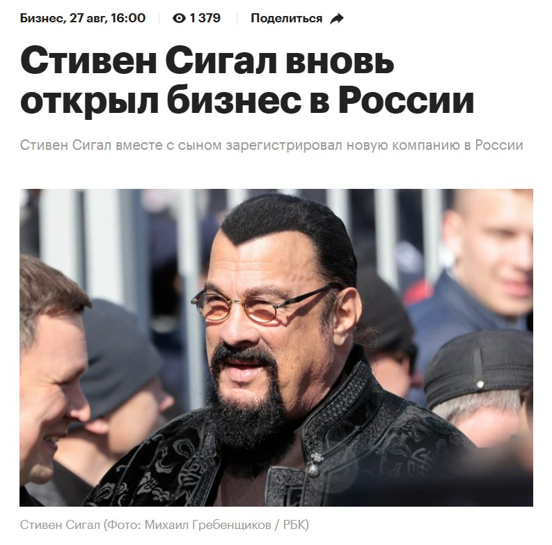 Стивен Сигал открыл бизнес по переработке мусора в России Голливудский актёр и обладатель гражданств США Сербии и России Стивен Сигал открыл в России новую компанию Хикари которая займётся переработкой грязного пластика В планах увеличить долю переработки с нынешних 4 до 20 По данным ЕГРЮЛ фирма зарегистрирована 26 августа У Сигала 34 у его сына Доминика 33 ещё 33 принадлежат компании ЭКО ИНВЕСТ 23 связанной с бизнесменом Михаилом Замариным строящим заводы по переработке отходов в Подмосковье Гендиректором назначен Дмитрий Суходолов Хикари заявила максимально широкий профиль от переработки пластика до торговли продуктами одеждой сигаретами мебелью машинами и самолётами а также исследований в области нанотехнологий Для Сигала это уже не первый бизнес в России В 2018 году он стал индивидуальным предпринимателем и президентом компании Стивен Сигал Групп в 2023 м учредил фирму Пять элементов по производству напитков Сигал получил российское гражданство в 2016 году по собственному желанию сохранив паспорта США и Сербии В 2018 м он был назначен спецпредставителем МИД России по гуманитарным связям с США В октябре прошлого года сообщалось что прославленный актёр готов участвовать в СВО 9 мая он присутствовал на параде в Москве Культурненько подпишись