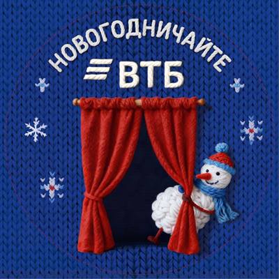 Теперь всей семьей банк ВТБ поделился сценариями для домашнего театра ВТБ в преддверии Нового года запустил проект Новогодничайте с домашним театром Вместе с известными режиссерами и драматургами банк адаптировал любимые сюжеты детских сказок превратив их в пьесы для домашних постановок с семьей близкими или друзьями Проект предлагает пять сюжетов для разной аудитории Домашний театр от ВТБ это сайт пространство с традиционными театральными зонами в которых собраны сценарии постановок советы от режиссеров идеи для костюмов грима и декора музыкального сопровождения праздничных угощений и развлечений для любого возраста kuzzbas ru news russia 77869 html