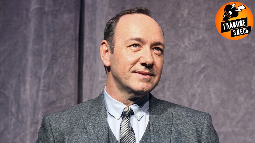 Культовый американский актер стал бездомным Двукратный обладатель премии Оскар Кевин Спейси лишился дома в Балтиморе из за бесконечных судебных тяжб и обвинений в сексуальных домогательствах Спейси владел недвижимостью на протяжении 12 лет но был вынужден продать ее из за трудного финансового положения пишет The Telegraph Я живу в отелях снимаю жилье на время Я еду туда где есть работа У меня буквально нет дома заявил он Спейси известен по ролям в фильмах Клуб миллиардеров Человек который нарисовал Бога Все деньги мира и других Главное здесь Подписывайтесь