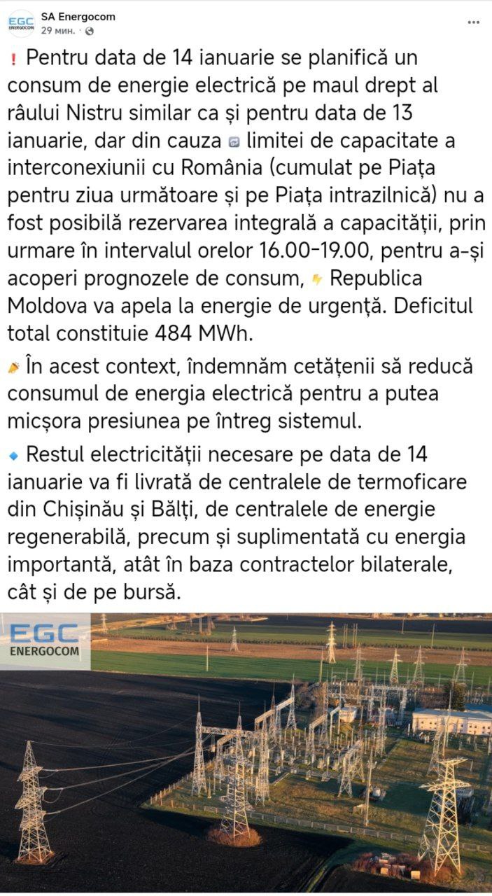 Energocom сообщил, что на 14 января не удалось полностью зарезервировать необходимые мощности.  Завтра с 16:00 до 19:00 для покрытия потребления будут использоваться аварийные поставки электроэнергии. В этой связи граждан призвали сократить потребление электроэнергии.    Кишинев Live. Подписаться