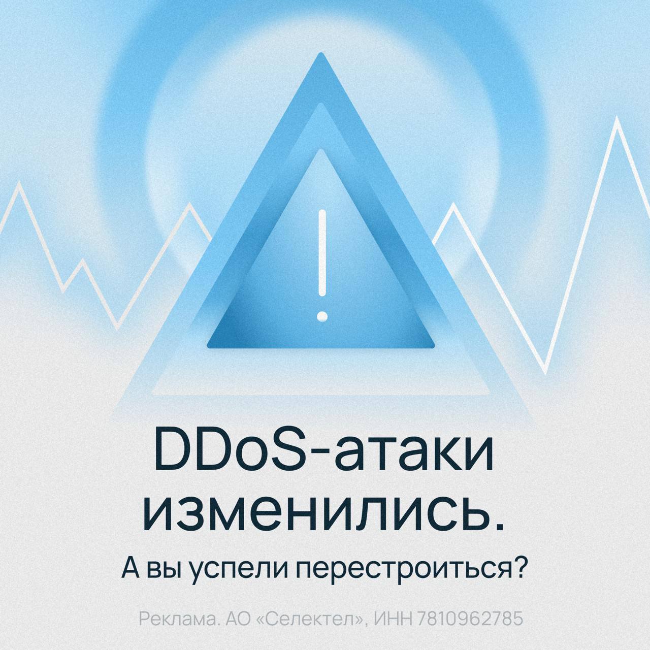 Число DDoS атак выросло в 2 раза в первом полугодии 2025 Как изменились угрозы и что поможет защититься рассказали эксперты Selectel в регулярном отчете Подходы злоумышленников к DDoS изменились А вы успели перестроиться Провайдер IT инфраструктуры Selectel подготовил аналитический отчет по DDoS за первое полугодие 2025 и проследил тенденции Ищите подробную статистику и комментарии экспертов в полной версии исследования Согласно отчету количество атак растет а максимальный их объем и скорость снижаются Все говорит об изменении типа угроз экстремально мощные атаки трансформировались в атаки типа Pulse Wave при которых потоки вредоносного трафика идут волнами с паузами Они стали продолжительнее их длительность выросла в 2 5 раза Читайте полную версию отчета чтобы укрепить защиту ваших IT систем