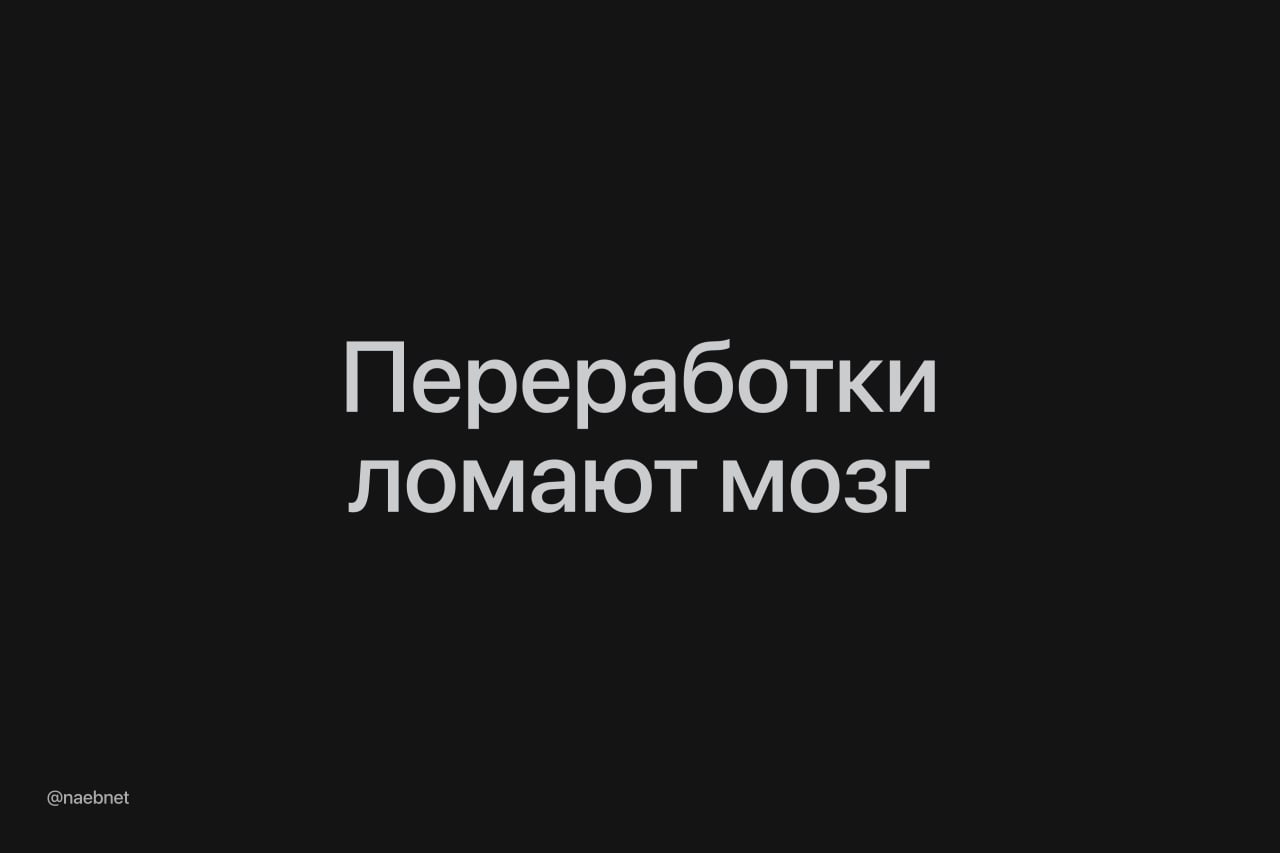 Больше 50 часов работы в неделю «сушат мозг». У него не хватает ресурсов для активной работы памяти, принятия решений и управления эмоциями. В итоге мозг пытается компенсировать хронический стресс и недосып. Но это может привести к выгоранию, депрессии и даже сердечным заболеваниям. Буквально каждый час переработок повышает риск проблем со здоровьем.
