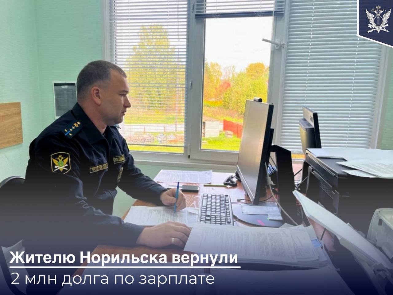 Крупное ремонтно строительное предприятие г Норильска в Красноярском крае задолжало своему сотруднику свыше 2 млн рублей Мужчина проработав техником механиком в компании около 8 лет расторг договор по своей инициативе Однако компенсацию за неиспользованные дни отдыха за работу в выходные дни он не получил в связи с чем мужчина обратился в суд Суд удовлетворил иск и решил взыскать в бывшего работодателя компенсацию за 144 неиспользованных дня Сумма долга перед сотрудником составила 2 млн 44 тыс рублей Судебным приставом были вынесены запреты на регистрационные действия 150 объектов недвижимости 13 транспортных средств предприятия а также арест средств на банковских счетах Принятые меры позволили полностью взыскать с должника задолженность Права сотрудника восстановлены ФССП новость дня