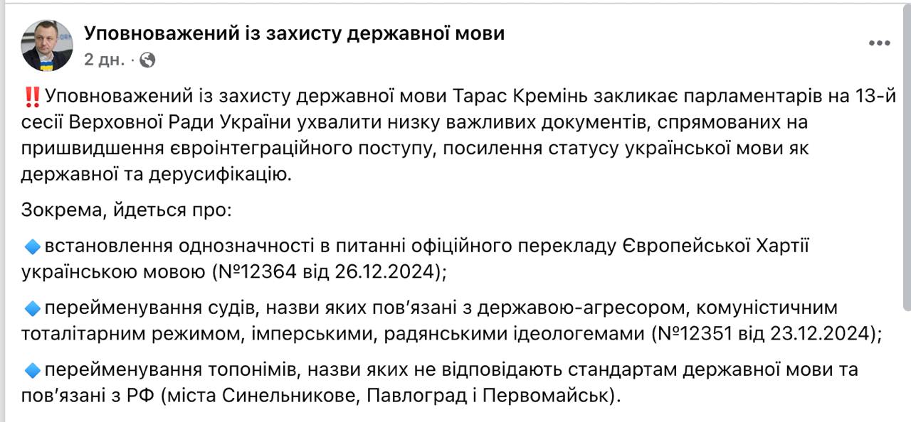 Мовный омбудсмен Кремень призвал Раду переименовать города Синельниково, Павлоград и Первомайск.  Говорит, текущие названия связаны с РФ.  Сайт "Страна"   X/Twitter   Прислать новость/фото/видео   Реклама на канале   Помощь