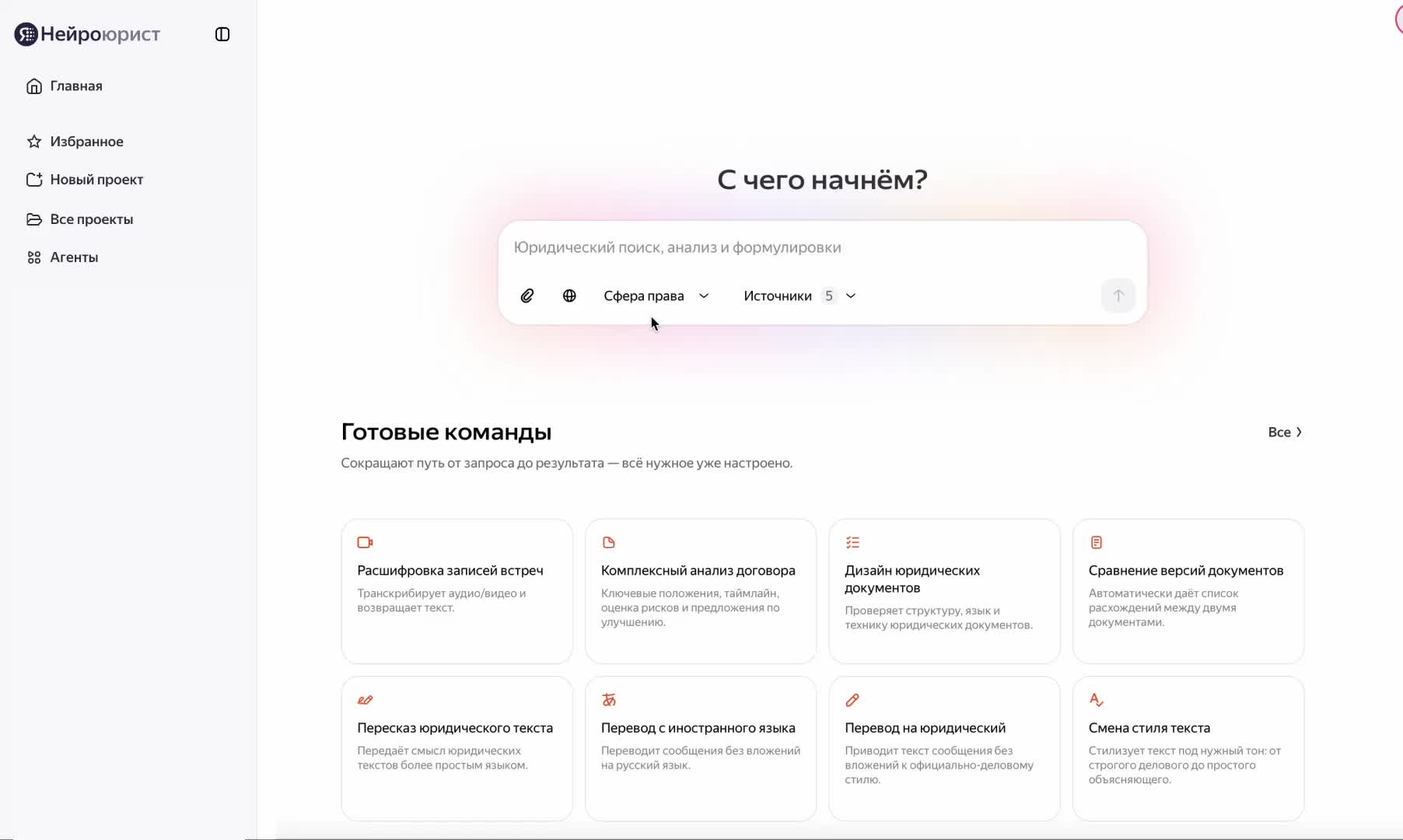 Yandex B2B Tech представил ИИ помощника для юристов, Нейроюриста