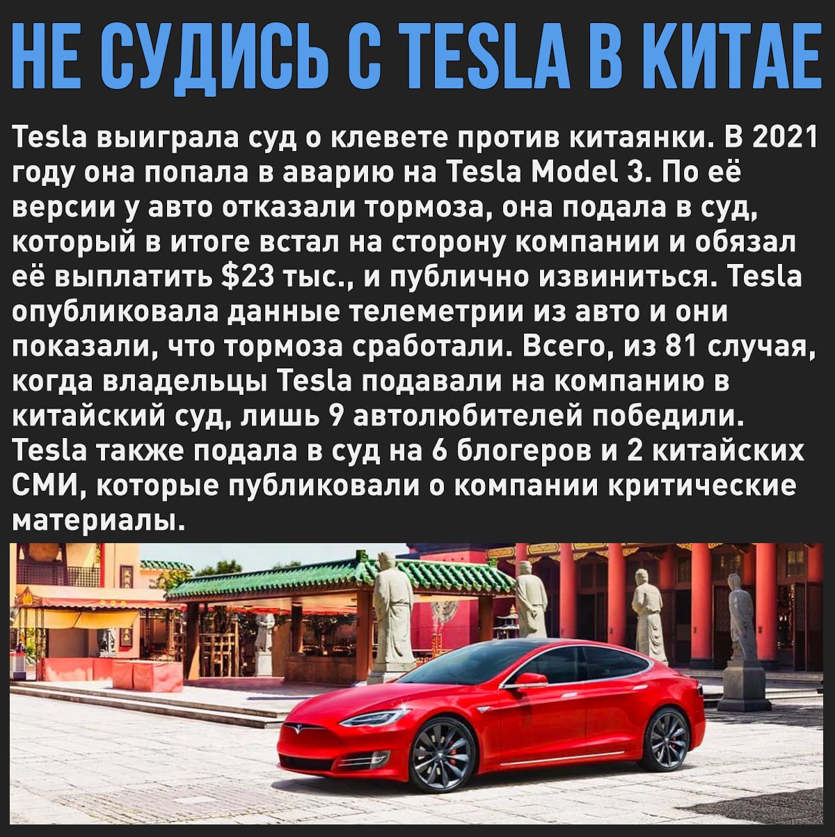 Китаянка подала в суд на Tesla за неисправные тормоза и теперь должна компании $23 000  Мой Компьютер