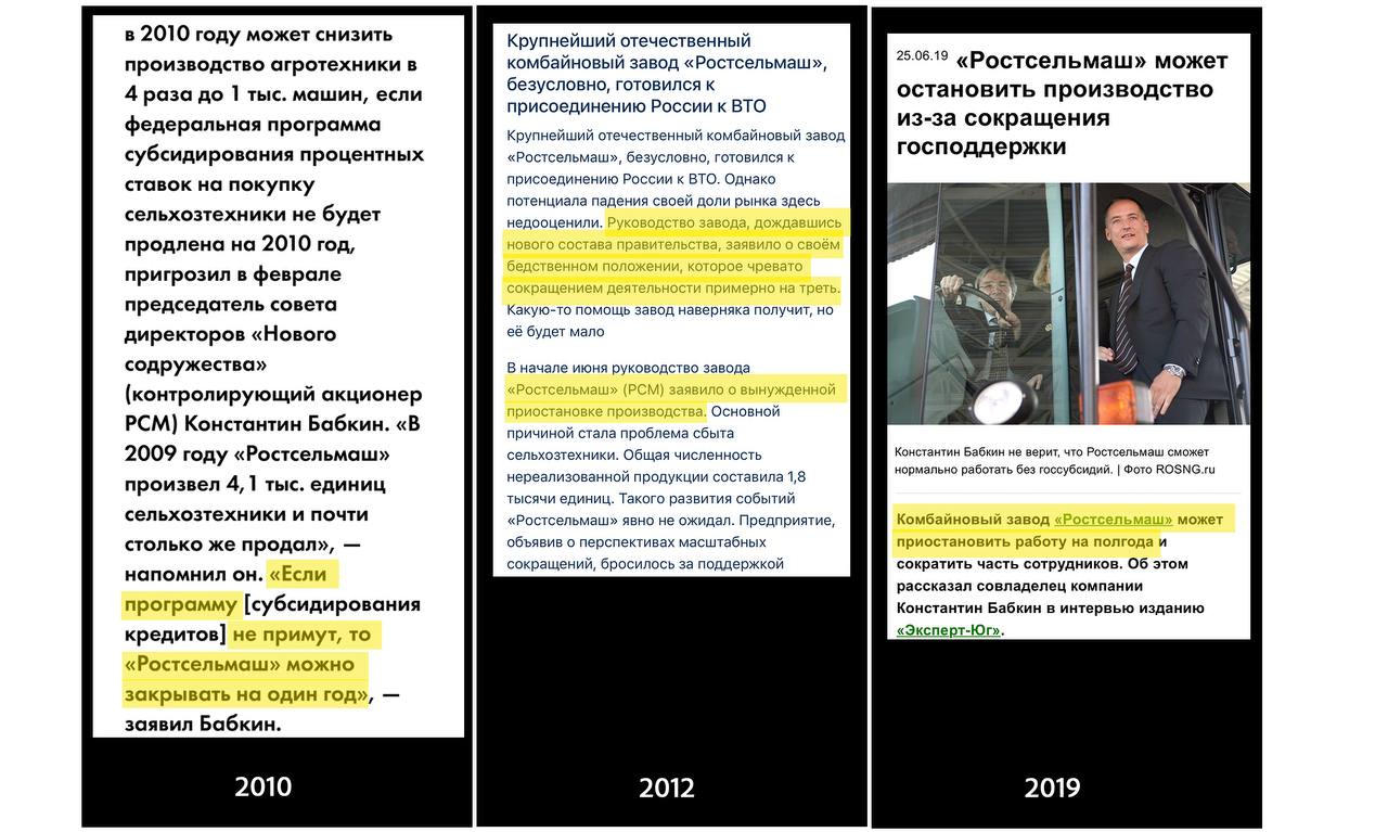 Ситуация с «Ростсельмашем» кажется невероятной и ужасной одновременно. Некоторые негодуют и требуют защитить символ региона. Стоит напомнить, что жалобы владельца РСМ Константина Бабкина перманенты и, кажется, не зависят от социально-экономического положения страны и аграриев. Ведь в разные годы Бабкин жаловался на: - кризис / посткризис - ВТО; - сокращение господдержки; - санкции; - нерентабельность производства но ещё один завод был в Канаде ; - дешевые белорусские и китайские аналоги. И это малая часть. Прибыль - себе, проблемы - другим.
