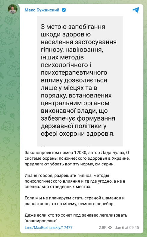 В Украине предлагают разрешить гипноз, внушение и другие методы психологического воздействия почти без ограничений во всех местах, — нардеп Бужанский со ссылкой на законопроект