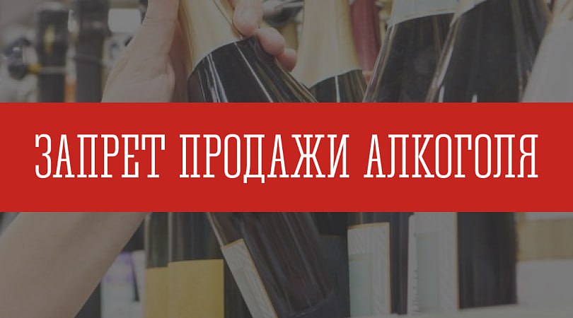 20 июня на территории Запорожской области будет действовать полный запрет на розничную продажу алкоголя. 20 июня 2025 года, в день проведения торжественных мероприятий, посвященных окончанию учебного года, на территории Запорожской области будет действовать полный запрет на розничную продажу алкоголя Запрет распространяется на реализацию крепкого алкоголя, а также на продажу пива, пивных напитков, сидра, пуаре, медовухи. Исключение – предприятия, осуществляющие продажу алкогольной продукции при оказании услуг общественного питания. За нарушение предусмотрен административный штраф. ЗАПОРОЖСКИЙ ТЕЛЕГРАФ