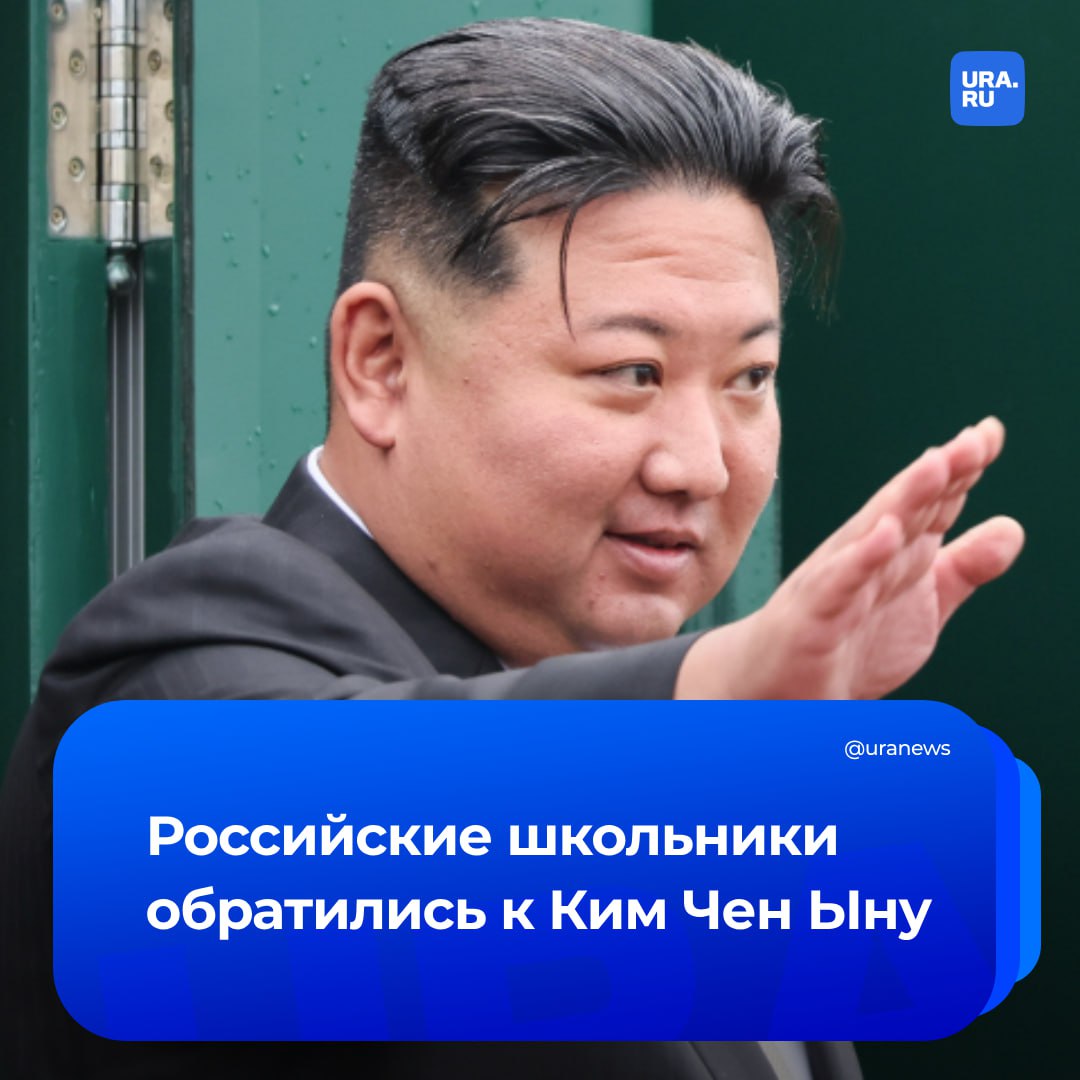 Российские школьники направили письмо Ким Чен Ыну. В нем они выразили признательность за предоставленную возможность провести каникулы в детском лагере на территории КНДР, сообщило Центральное телеграфное агентство Кореи.  «На встрече участники детского лагеря "Русская ночная школа" поделились впечатлениями от знакомства с северокорейскими школьниками в Международном детском лагере "Сондо" и приятного времяпрепровождения в лагере, а также выразили благодарность лидеру Ким Чен Ыну за предоставленную им возможность насладиться походной жизнью в таком замечательном лагере», — говорится в сообщении агентства.  Участники смены из России и КНДР подготовили совместный концерт, на котором были исполнены танцевальные и музыкальные номера, что укрепило чувство дружбы между детьми двух стран, отметило ЦТАК.  22 июля в лагере «Сондовон» открылась российско-корейская смена, тогда же состоялась соответствующая церемония. Аналогичная смена прошла в лагере в 2024 году.