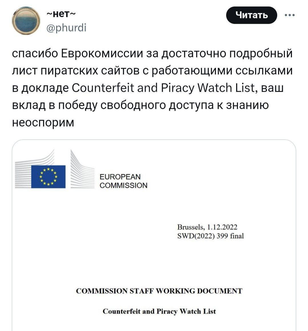 Еврокомиссия опубликовала список пиратских сайтов, на которые категорически не рекомендуется заходить. В нём — крупнейшие библиотеки, платформы и сервисы с нелегальным контентом всех видов.  1   Киберлокеры — хранилища для загрузки и обмена: • Mega.nz — музыка, модели голосов • Rapidgator.net — музыка, кино, сериалы • Doodstream.com — видео, монетизация пиратского контента  2   Стрим-риппинг — инструменты для скачивания с YouTube и других платформ: • Ytmp3.cc, Ytmp3.nu • Y2mate.com, YT1s.com  3   Каталоги с тысячами ссылок на разный пиратский контент: • Fmovies.to — кино и сериалы • Seasonvar.ru — русскоязычные сериалы • Hianime.to / Aniwatch.to / zoro.to — аниме • fitgirl-repacks.site — пиратские сборки игр  Полный перечень опубликован на официальном ресурсе. Стоит предупредить других — лучше держаться подальше.