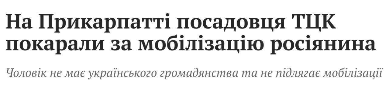 Новость дня  В Ивано-Франковской области на 17 тысяч гривен оштрафовали полицая за то, что тот насильно незаконно мобилизовал гражданина РФ, не подлежащего мобилизации из-за отсутствия у него гражданства Украины.