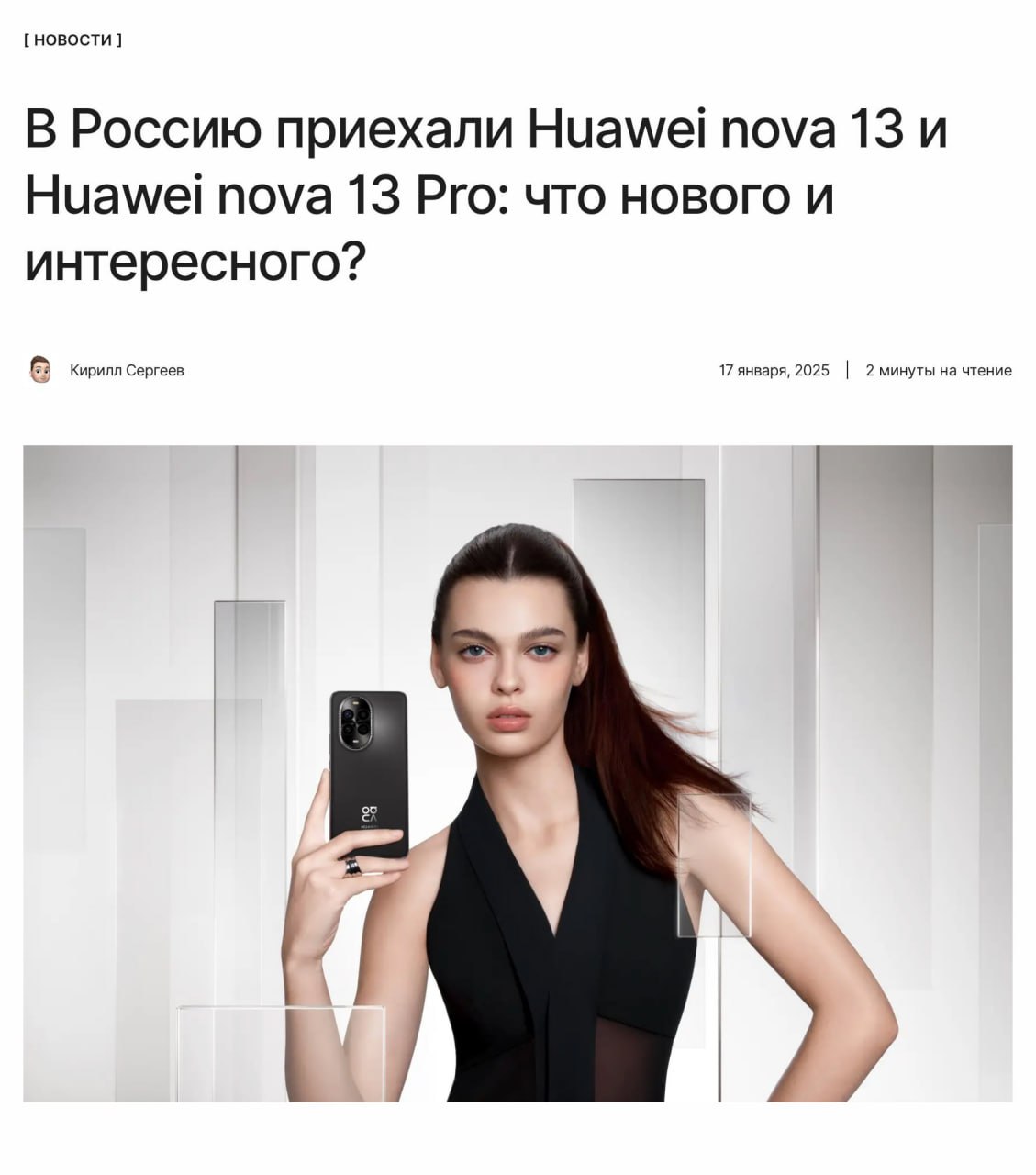 Стильные среднебюджетники  Российские ритейлеры открыли предзаказ на Huawei nova 13 и Huawei nova 13 Pro. Основной акцент в новинках — на камеры и ИИ-алгоритмы съёмки людей.  Например, специальный ИИ отвечает за выбор кадра с наилучшим выражением лица, а Pro-модель получила регулируемую диафрагму от f/1.4 — f/4.0. Также на борту быстрая зарядка на 100 Вт  с 0 до 50% за 10 минут .  Подробнее о фишках устройств, цене в России и спецусловиях по предзаказу рассказываем в материале.  ↖