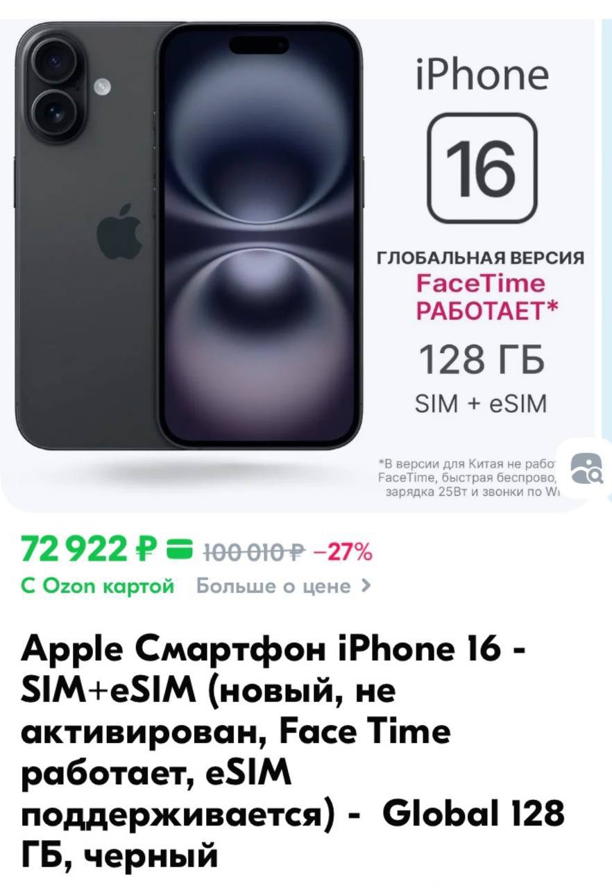 iPhone 16 рекордно подешевел в России, его можно купить всего за 70 тысяч рублей.  Со старта продаж цена рухнула на 45%, три месяца назад телефон стоил минимум 114 тысяч рублей.     РУПОСТ подписаться