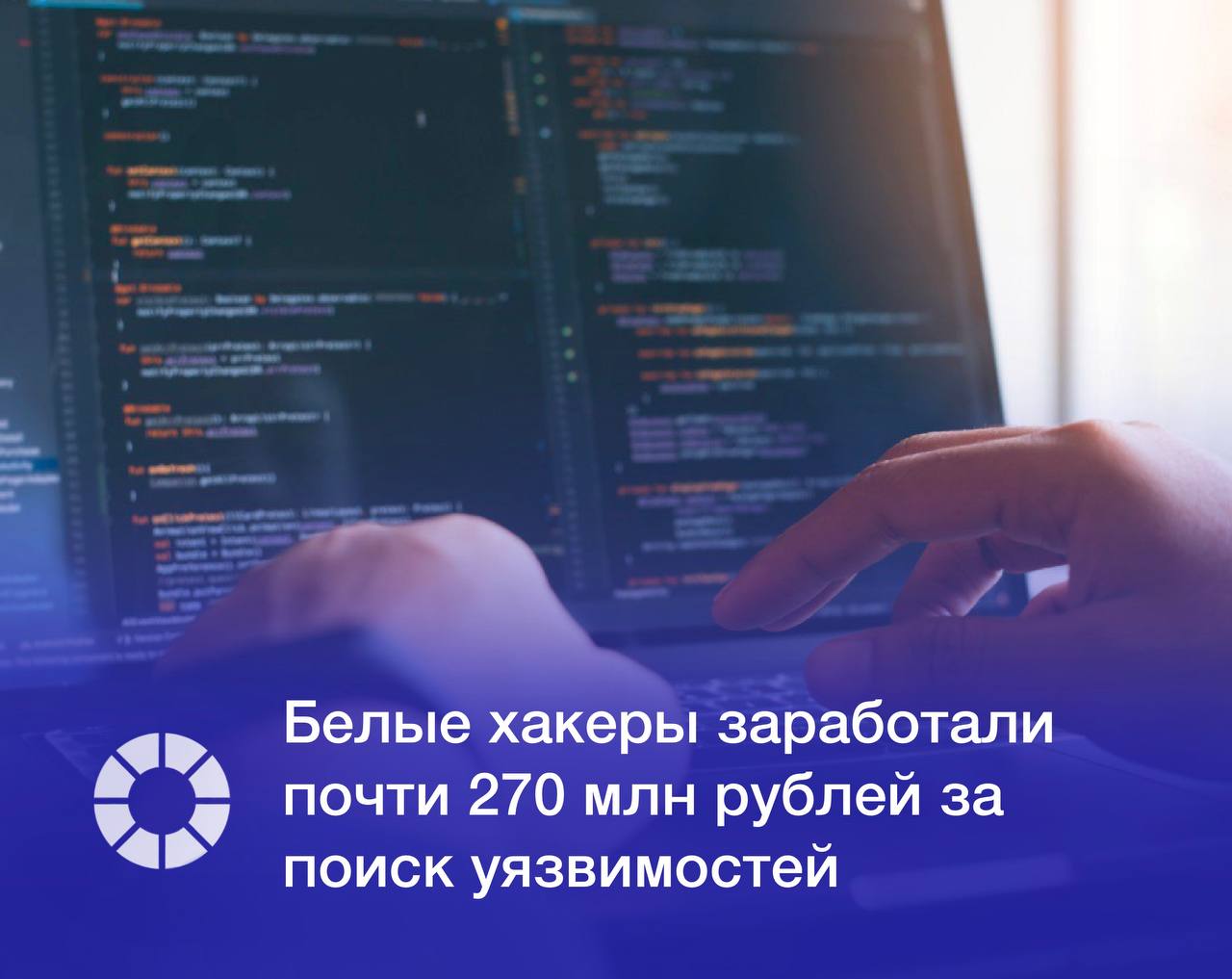 За последний год белые хакеры получили почти 270 млн рублей за поиск уязвимостей в программных продуктах Наиболее востребованы их услуги были у финтеха госсектора и ИТ компаний пишут Ведомости Наибольшая выплата до 5 млн рублей предлагается за обнаружение критической уязвимости в национальном мессенджере Max Средние выплаты на платформах bug bounty демонстрируют разнонаправленную динамику на BI Zone показатель снизился с 44 до 41 тыс рублей в то время как на Standoff Bug Bounty вырос с 58 до 76 тыс рублей Рост интереса к таким услугам связан с увеличением количества кибератак на 5 15 в квартал а общий ущерб от них в 2024 году превысил 170 млрд рублей Изображение Adobe Stock RSpectr
