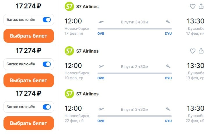 S7 Airlines открывает дополнительный рейс в Душанбе из Новосибирска. Таким образом, теперь будут выполняться три рейса в неделю: по понедельникам, средам и субботам.   Билеты можно найти на  Aviasales